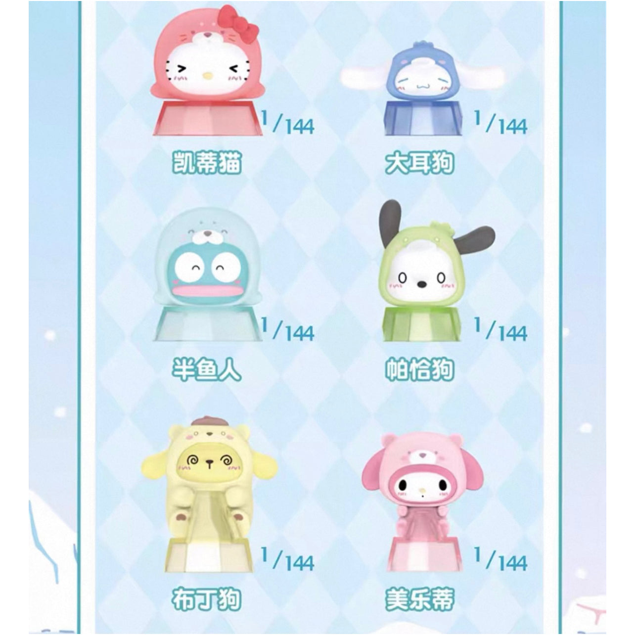 Sanrio Characters “Glacier” Series Stacking Toy - Blind Pack