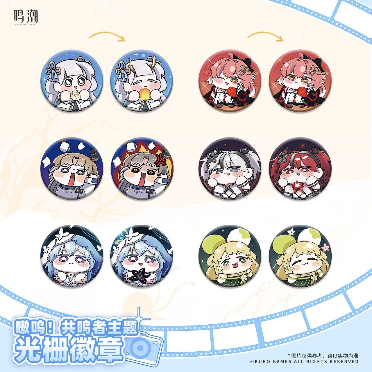 Wuthering Waves Aowoo! Resonator Theme Lenticular Badge - Blind Pack