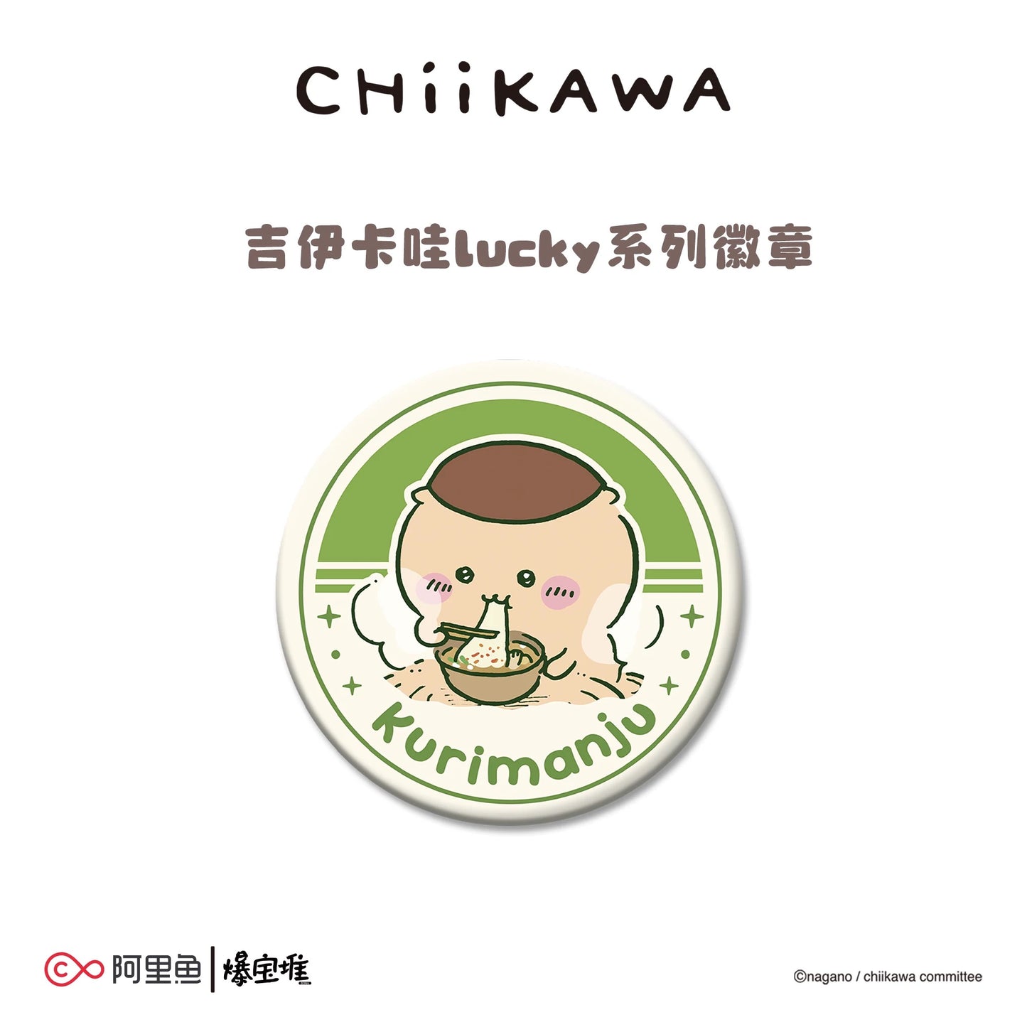 Chiikawa Lucky Series - Badge