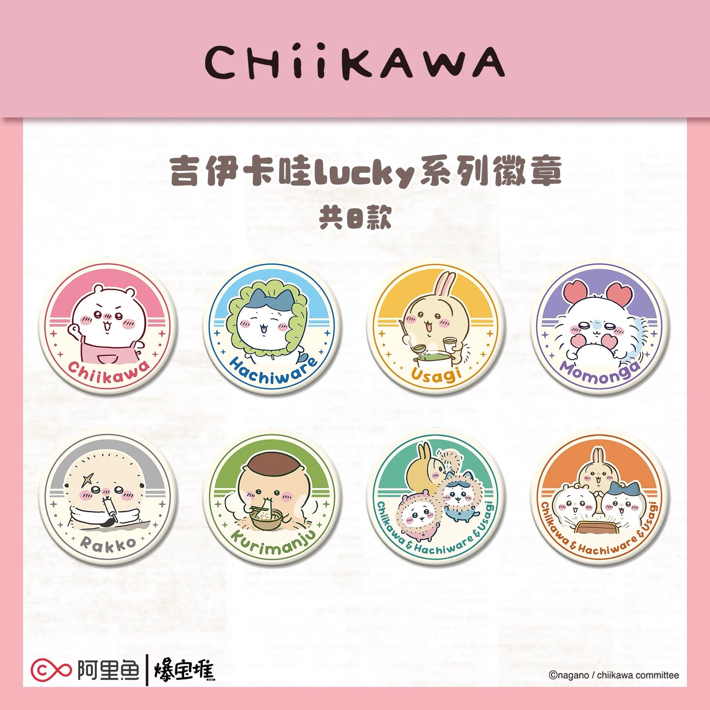 Chiikawa Lucky Series - Badge
