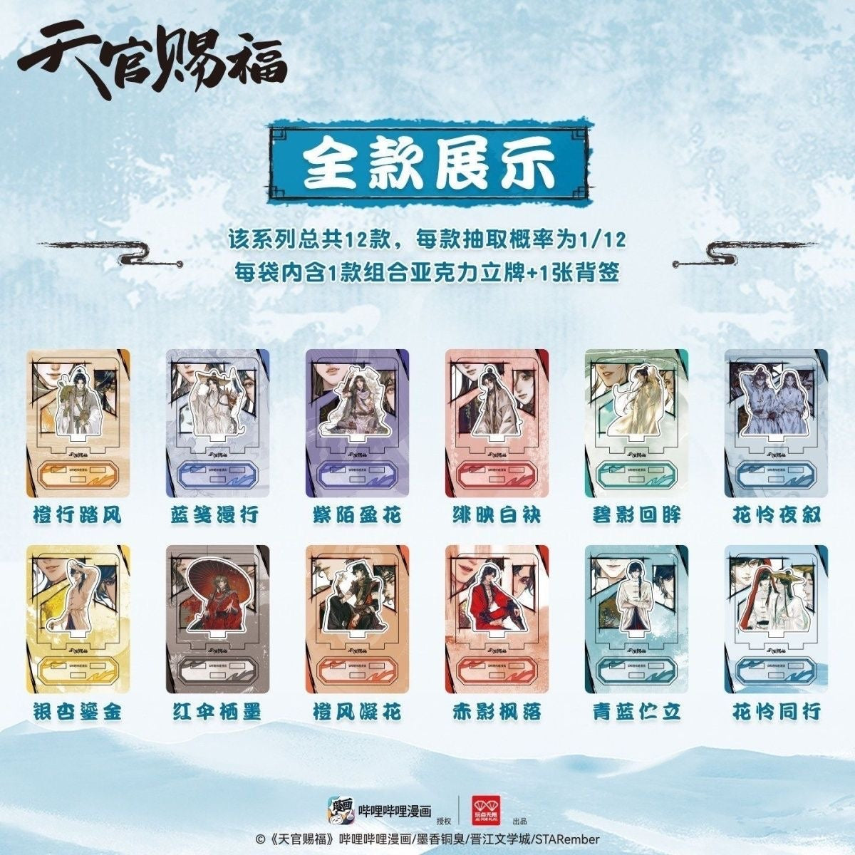 Heaven Official's Blessing Painted Scenery Mini Stand Vol.1 - Blind Pack