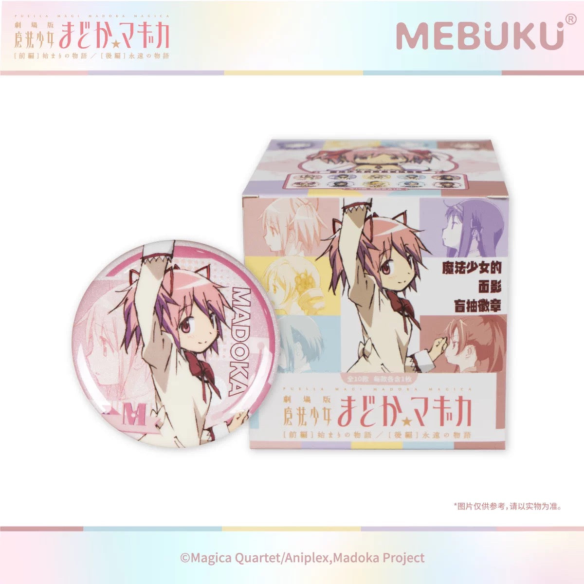 Puella Magi Madoka Magica the Movie Part 1: Beginnings / Part 2: Eternal Vision of Magical Girls Badge - Blind Pack