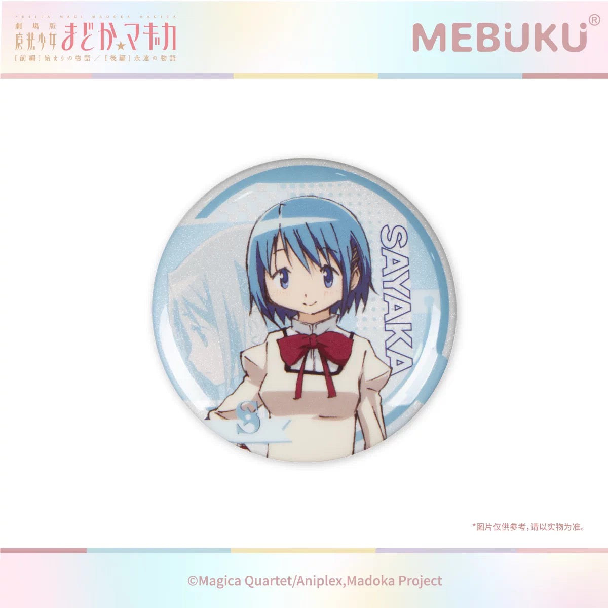 Puella Magi Madoka Magica the Movie Part 1: Beginnings / Part 2: Eternal Vision of Magical Girls Badge - Blind Pack