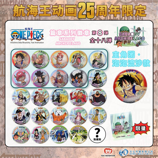 One Piece Tin Badge Vol.8 Sabaody Archipelago Arc - Blind Pack