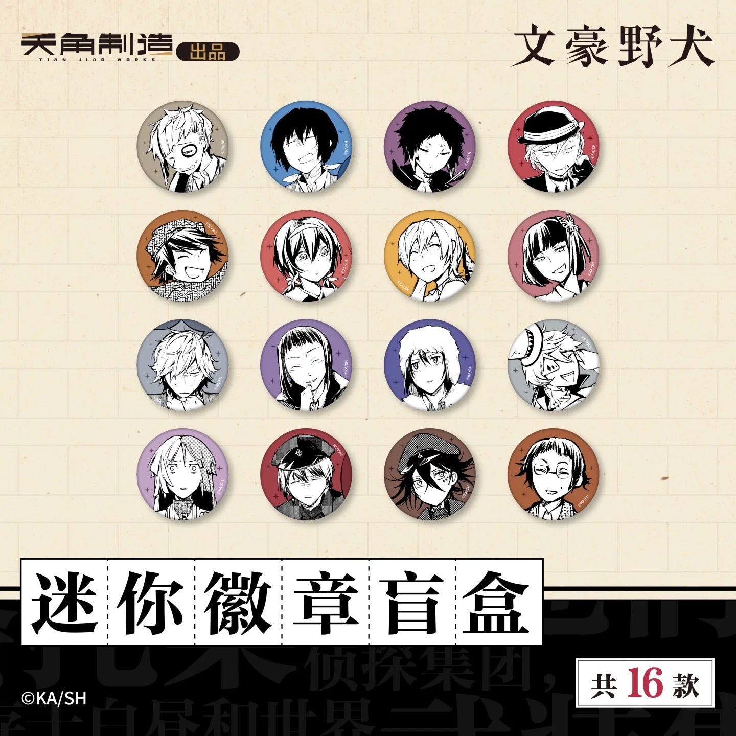 Bungo Stray Dogs Mini Badge - Blind Pack