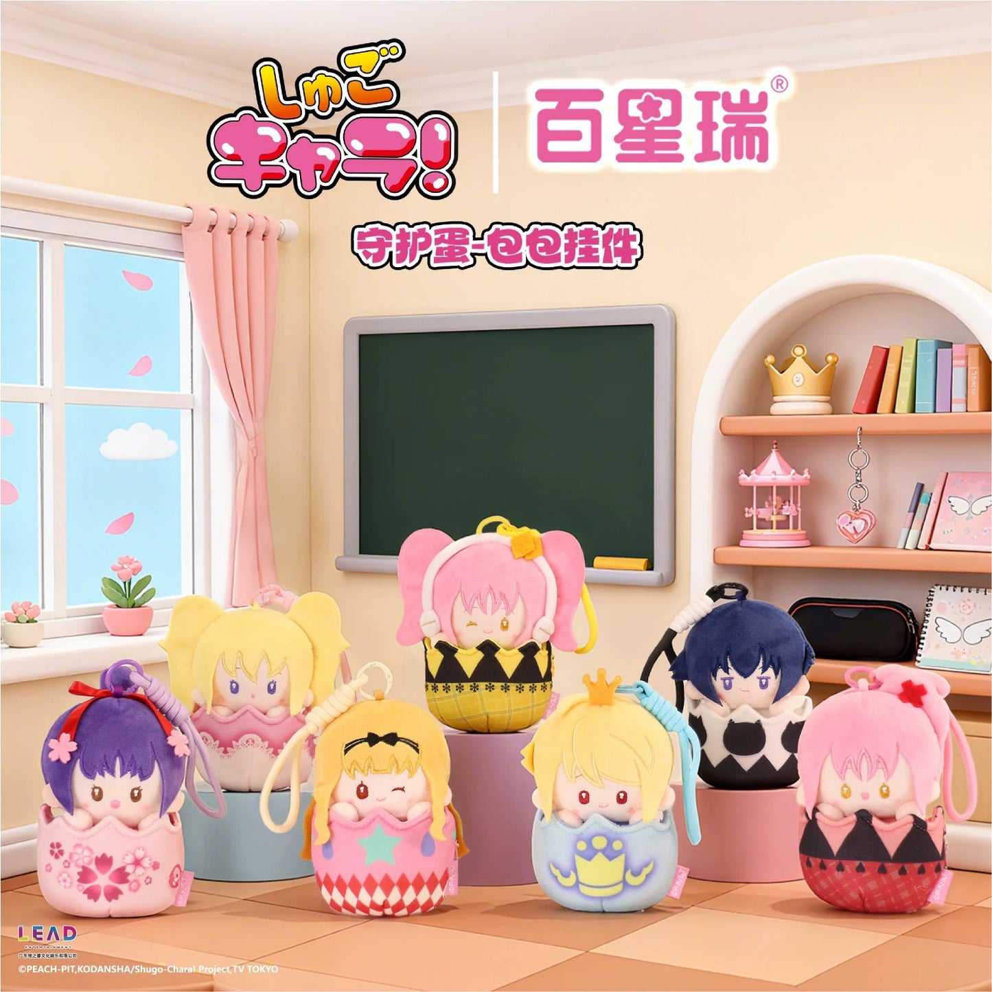 Shugo Chara! Guardian Egg Pouch Keychain Plush - Blind Box