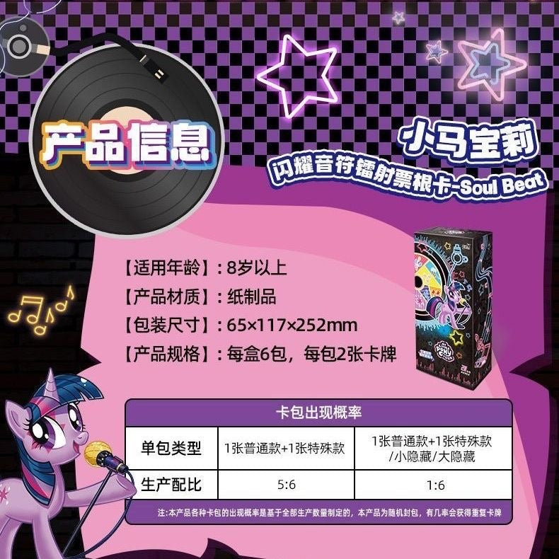 My Little Pony SoulBeat Shining Notes Holographic Ticket Card - Blind Pack