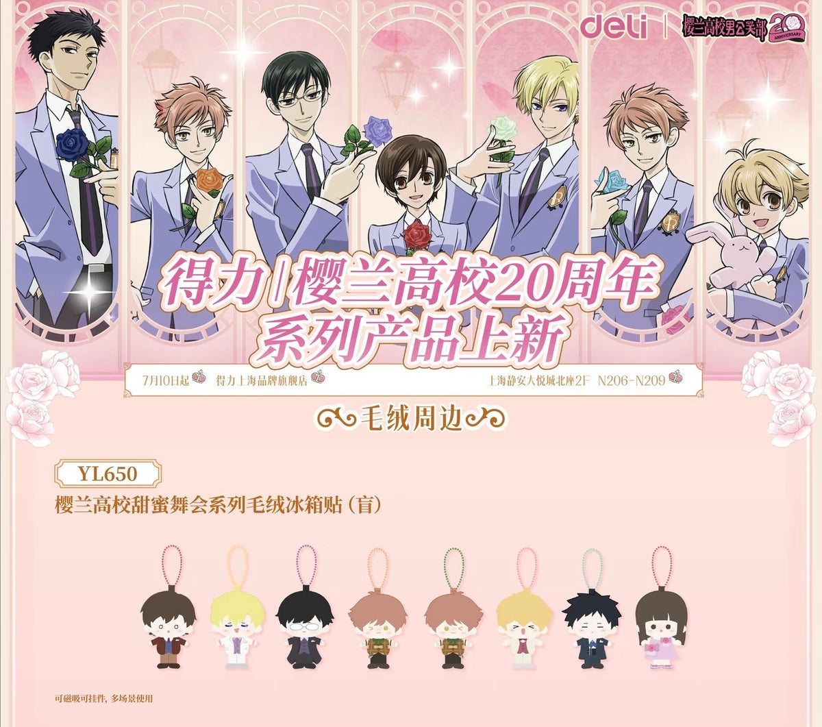 Ouran High School Host Club: 20th Anniversary Sweet Ball Series Plush Fridge Magnet Charm - Blind Box