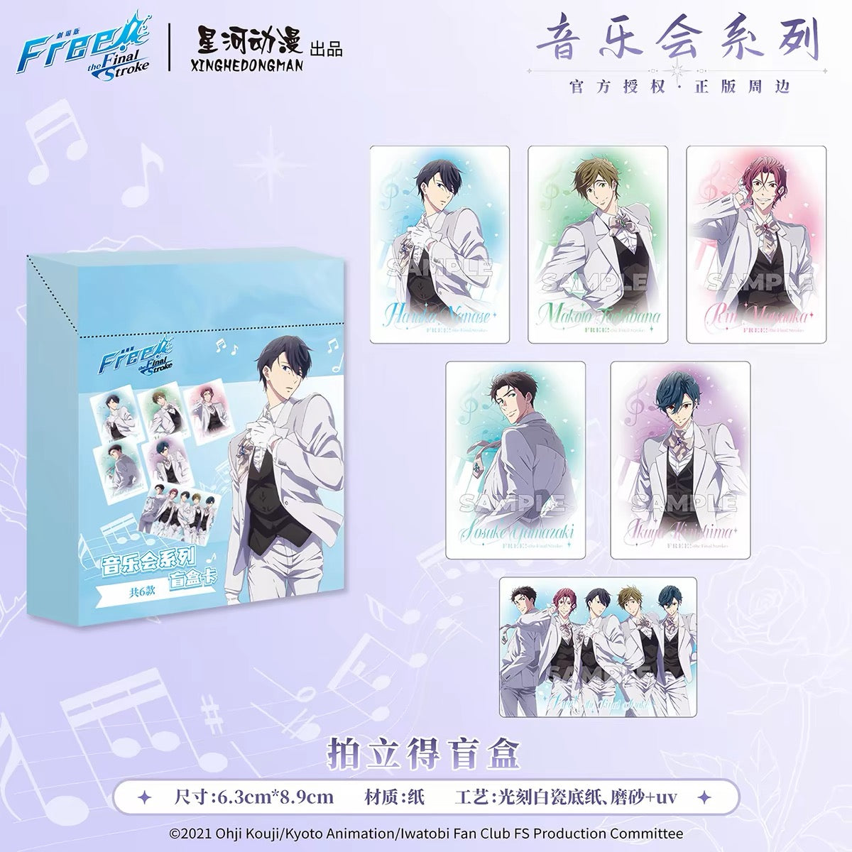 Free! Concert Series Collectible Card - Blind Pack