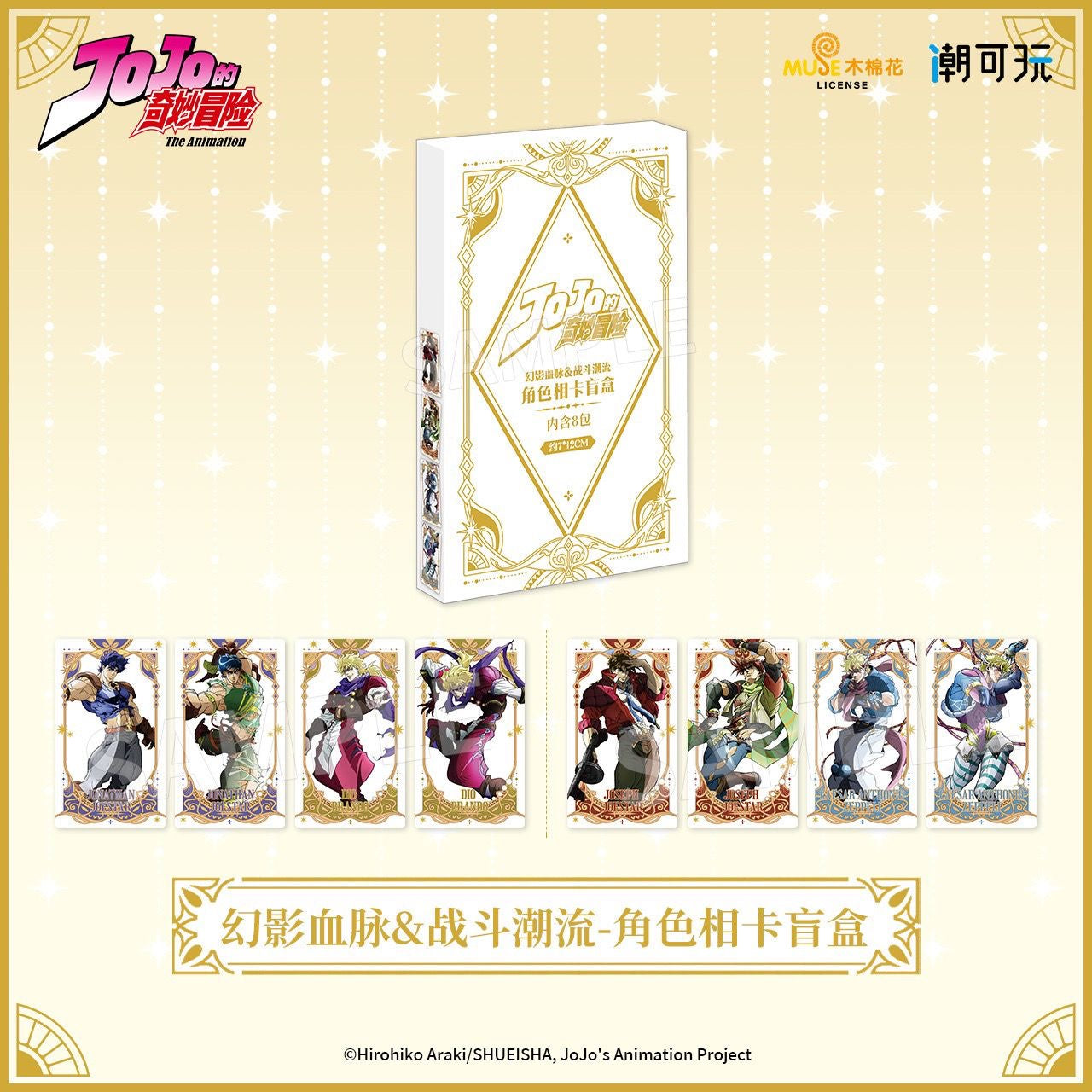 JOJO's Bizarre Adventure Phantom Blood & Battle Tendency Character Photo Card - Blind Pack