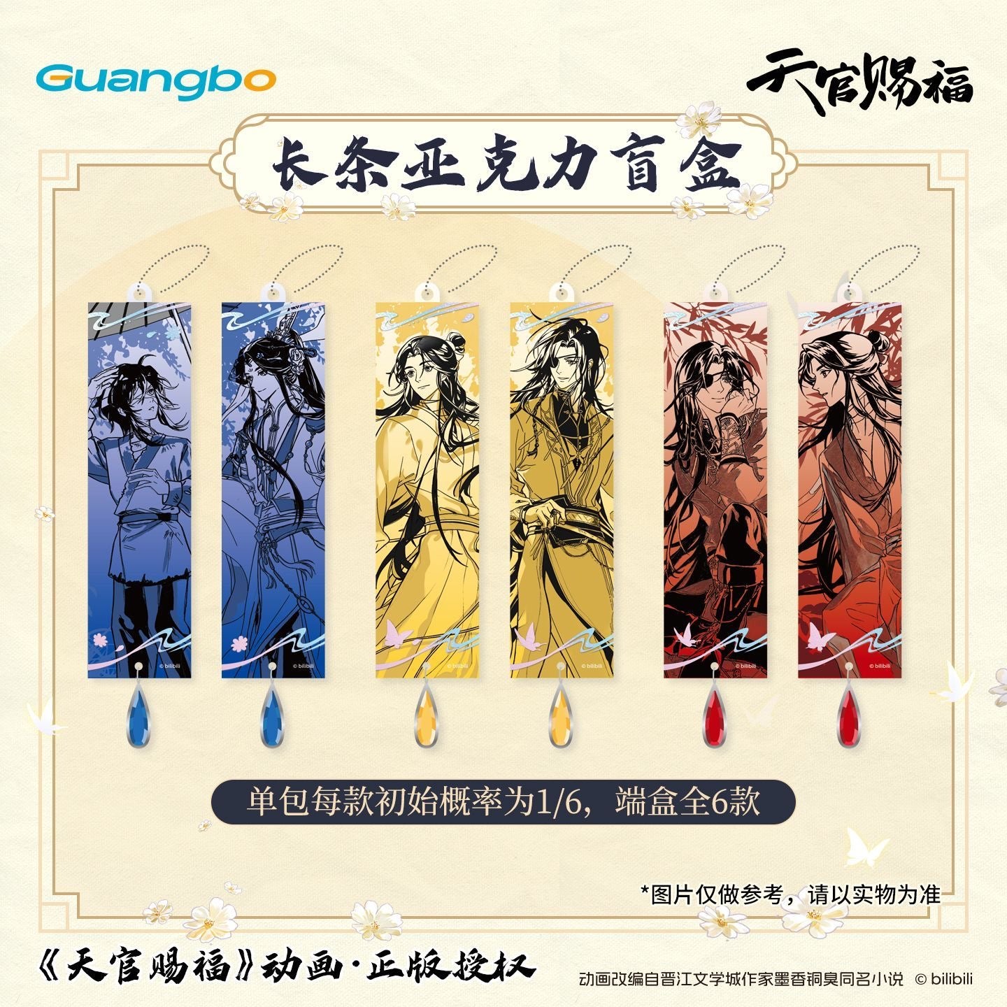 Heaven Official’s Blessing Animation One Lifetime With You Series Long Acrylic - Blind Box