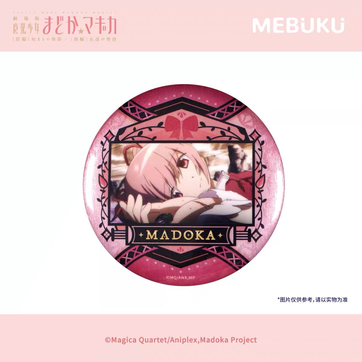 Puella Magi Madoka Magica the Movie Part 1: Beginnings / Part 2: Eternal The Trail of Madoka Kaname Series Badge - Blind Pack