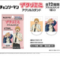 Chainsaw Man Mini Acrylic Stand - Blind Pack