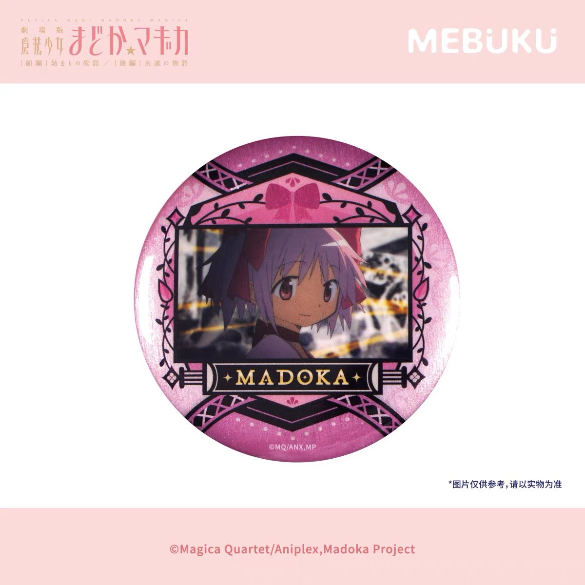 Puella Magi Madoka Magica the Movie Part 1: Beginnings / Part 2: Eternal The Trail of Madoka Kaname Series Badge - Blind Pack