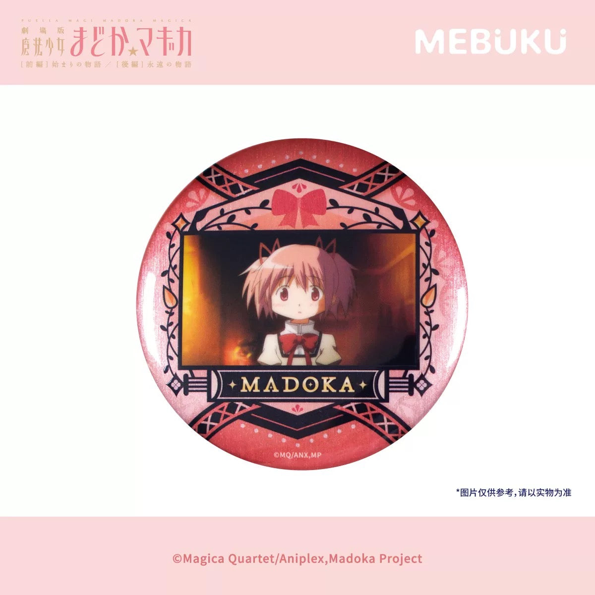 Puella Magi Madoka Magica the Movie Part 1: Beginnings / Part 2: Eternal The Trail of Madoka Kaname Series Badge - Blind Pack
