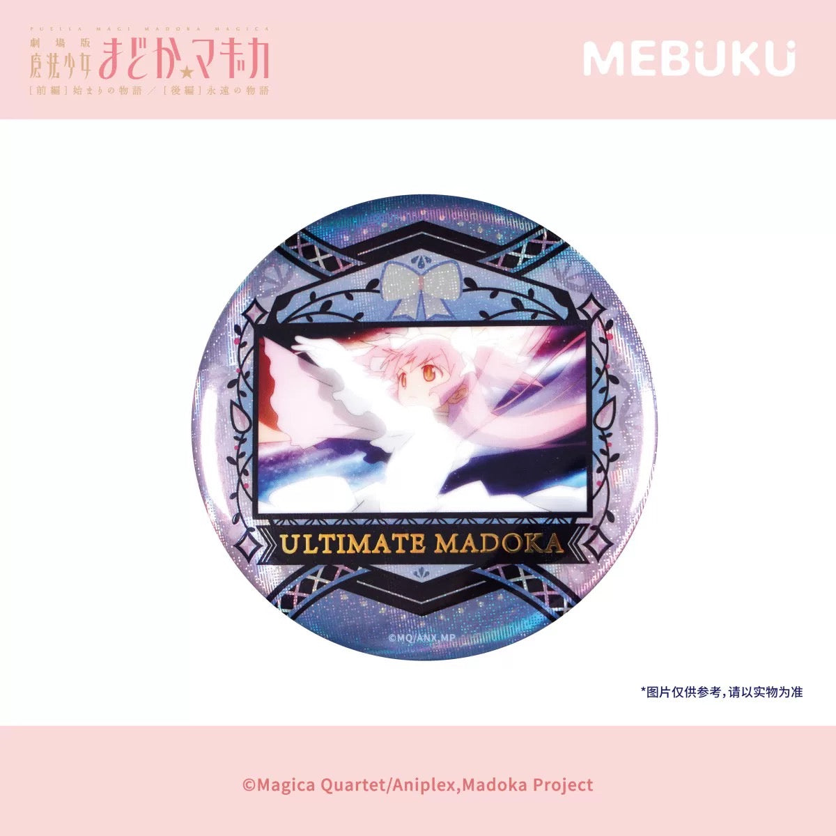 Puella Magi Madoka Magica the Movie Part 1: Beginnings / Part 2: Eternal The Trail of Madoka Kaname Series Badge - Blind Pack