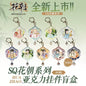 SQ: Begin With Your Name! Acrylic Keychain Huazhao Series - Blind Pack