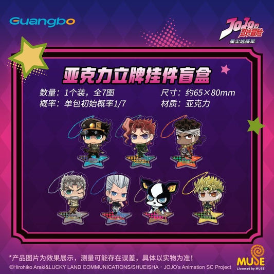 JOJO's Bizarre Adventure Stardust Crusaders Acrylic Stand Keychain - Blind Pack