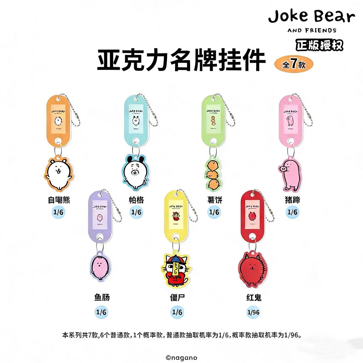 Joke Bear and Friends Series Acrylic Name Tag Keychain - Blind Pack