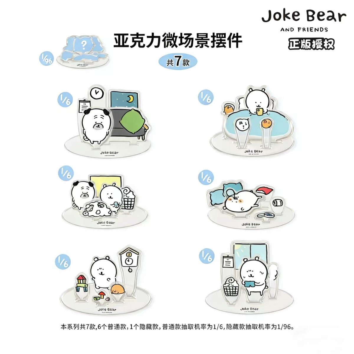Joke Bear and Friends Series Acrylic Micro Scene Ornament - Blind Pack