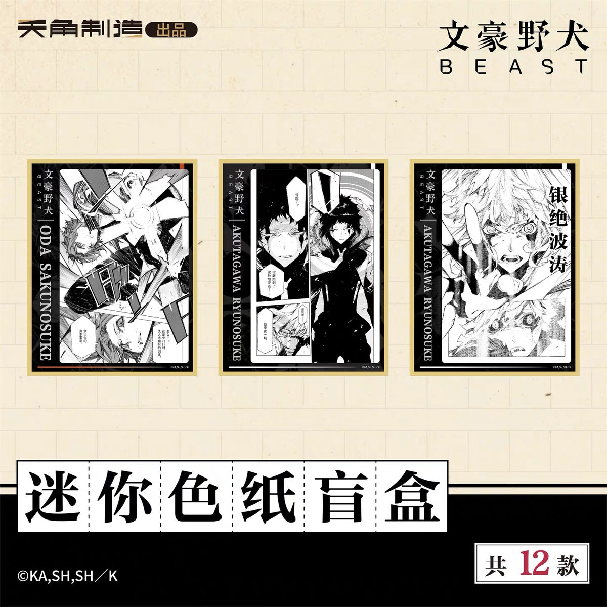 Bungo Stray Dogs BEAST Series Mini Shikishi - Blind Pack