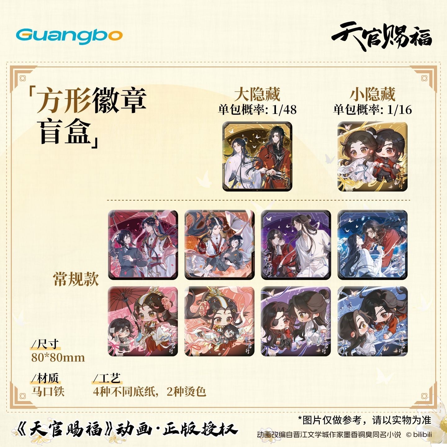 Heaven Official's Blessing Journey Together Series Square Badge - Blind Pack