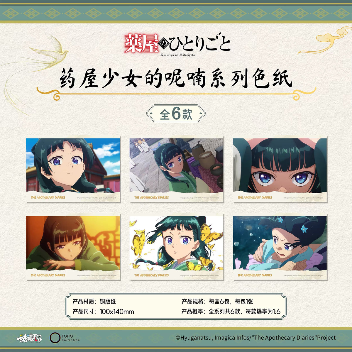 The Apothecary Diaries Series Shikishi Art Board - Blind Pack