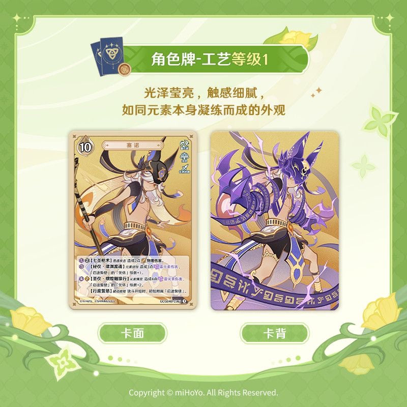 Genshin Impact Genius Invokation Battle Card Expansion Pack Vol.4 - Blind Pack