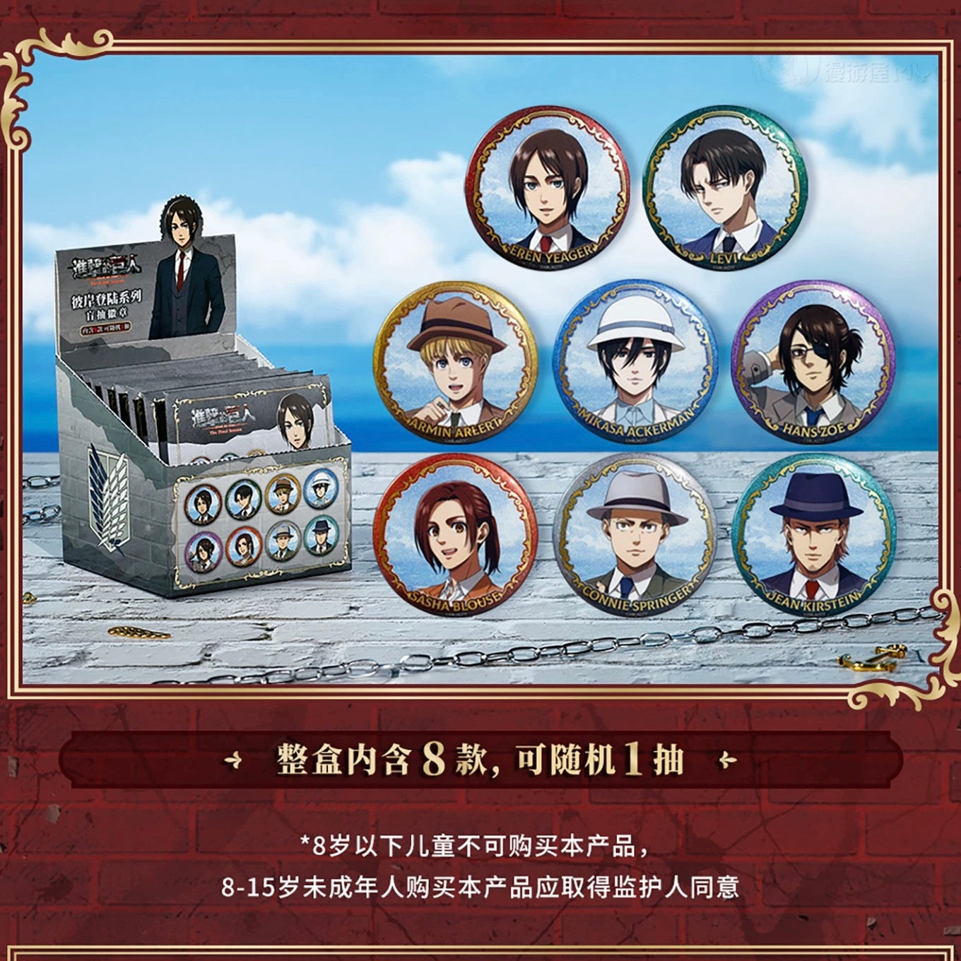 Attack on Titan Shore Landing Series Tinplate Badge - Blind Pack