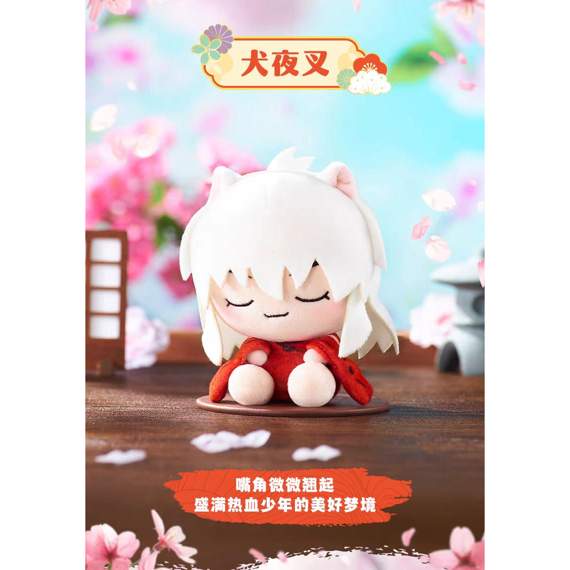 Inuyasha Tilt & Touch Plush - Blind Box