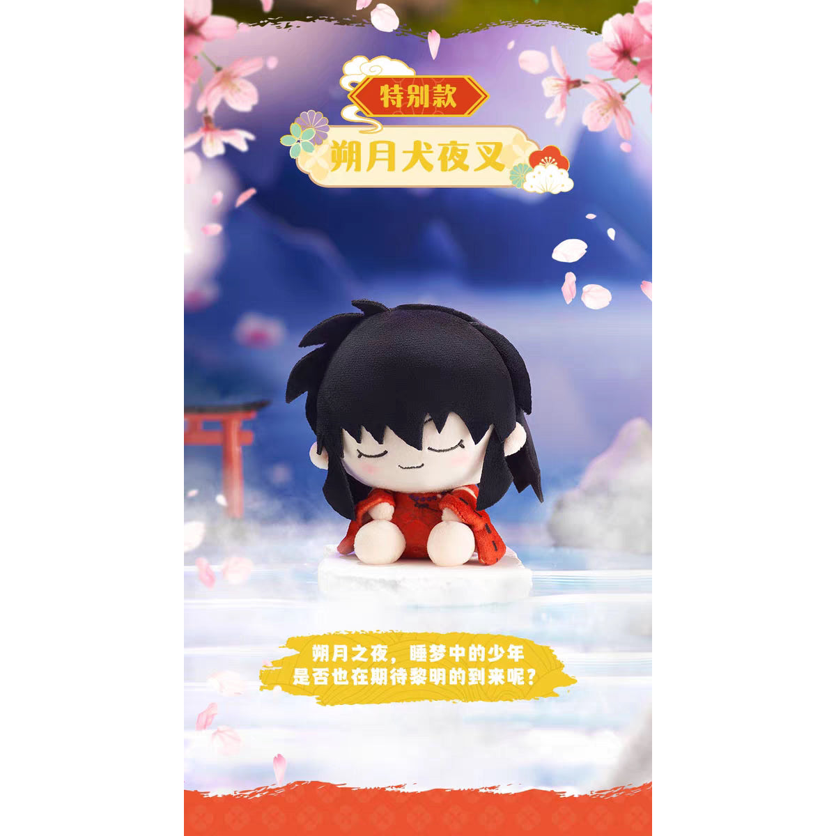 Inuyasha Tilt & Touch Plush - Blind Box