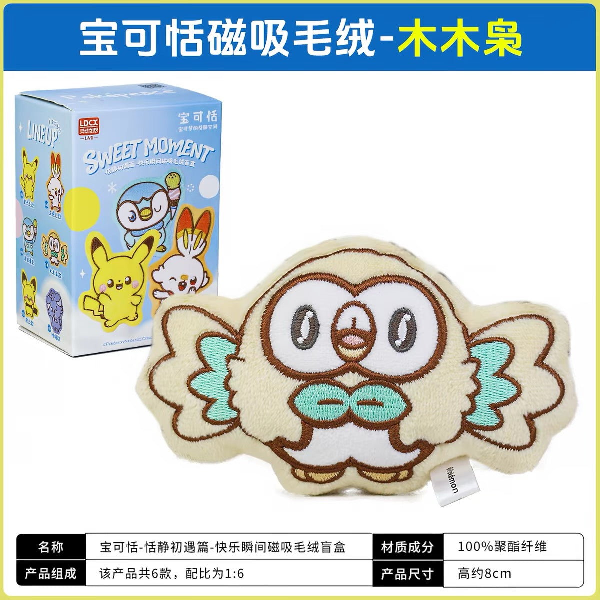 Pokémon Tranquil First Encounter Series Happy Moments Magnetic Plush - Blind Box
