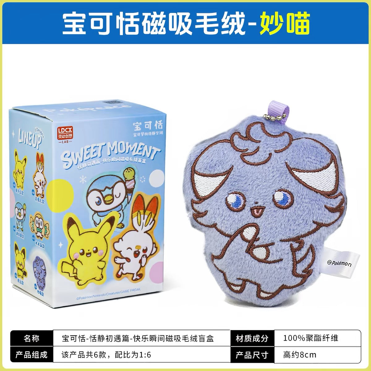 Pokémon Tranquil First Encounter Series Happy Moments Magnetic Plush - Blind Box