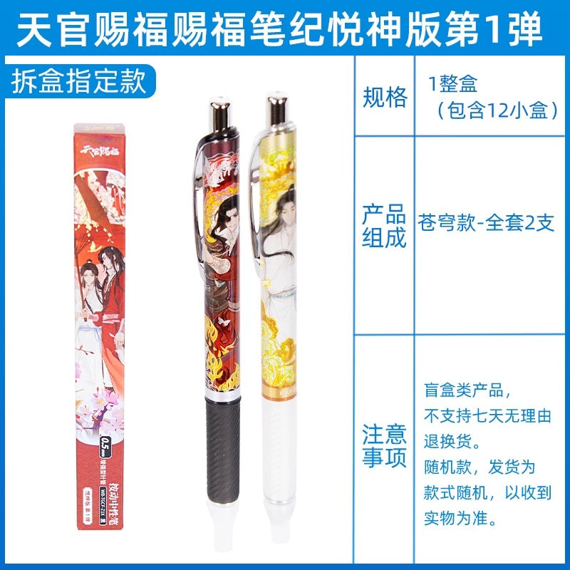 Heaven Official’s Blessing Gel Pen “Blessing Notes” Joyful Deity Ver. - Blind Box