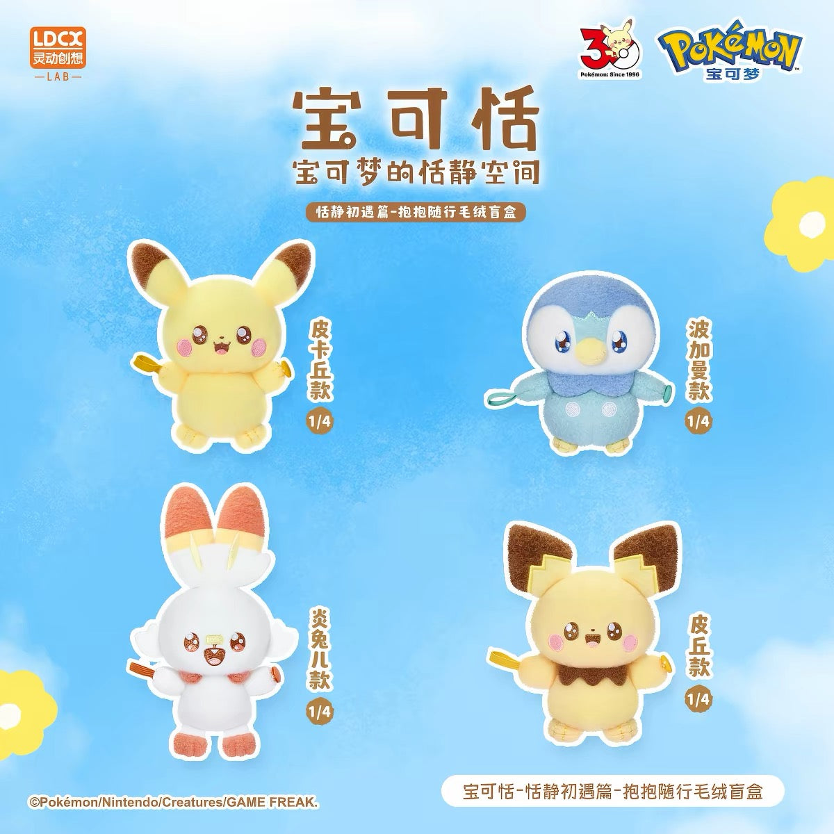 Pokémon Tranquil First Encounter Series Huggable Plush - Blind Box