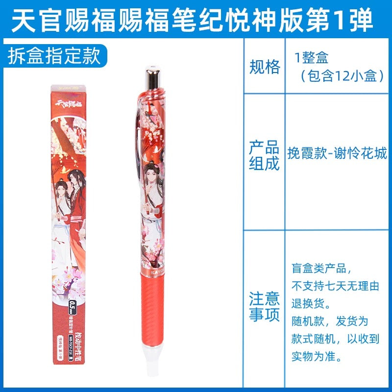 Heaven Official’s Blessing Gel Pen “Blessing Notes” Joyful Deity Ver. - Blind Box