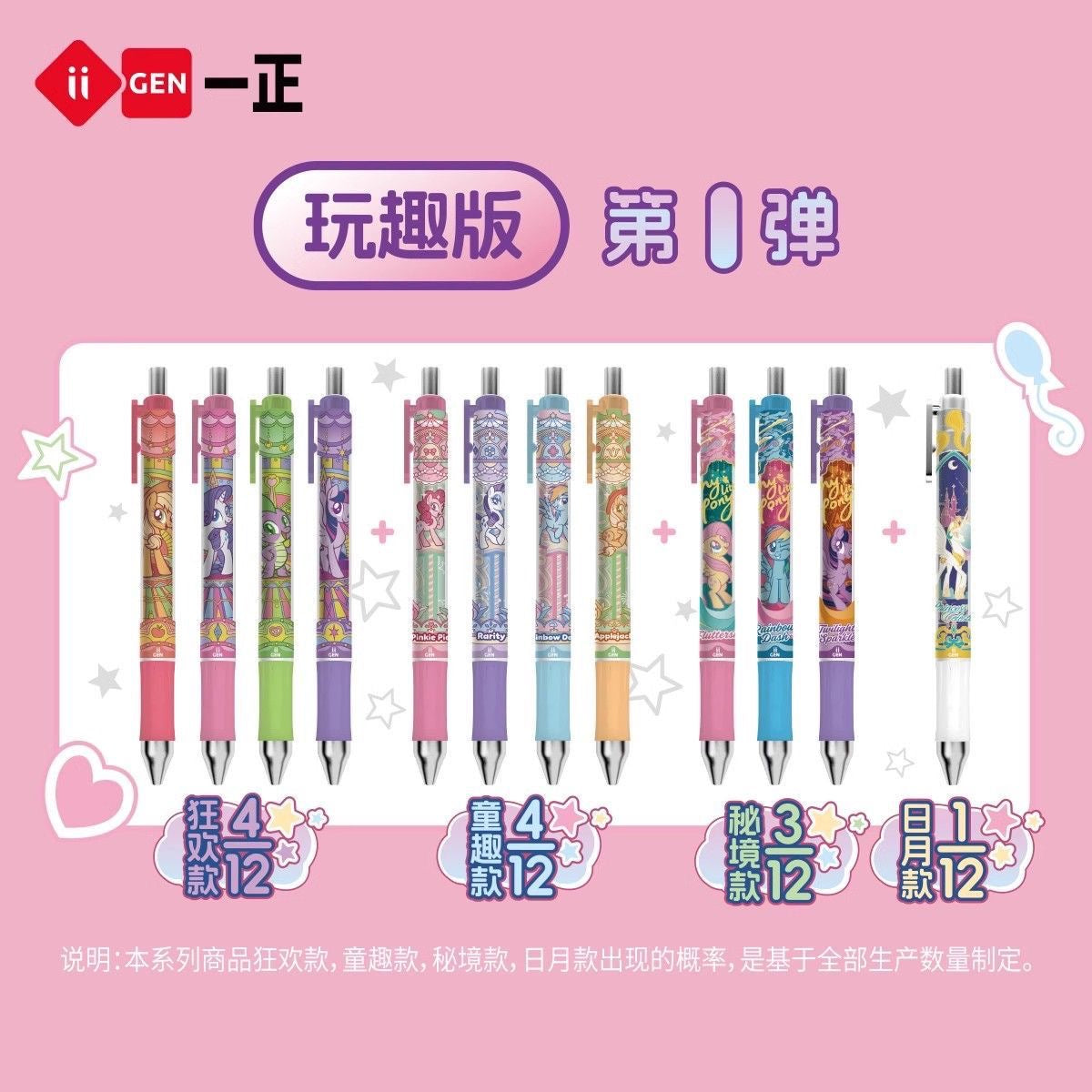 My Little Pony Click-and-Spin Gel Pen Friendship Cool Pen Fun Edition - Blind Box