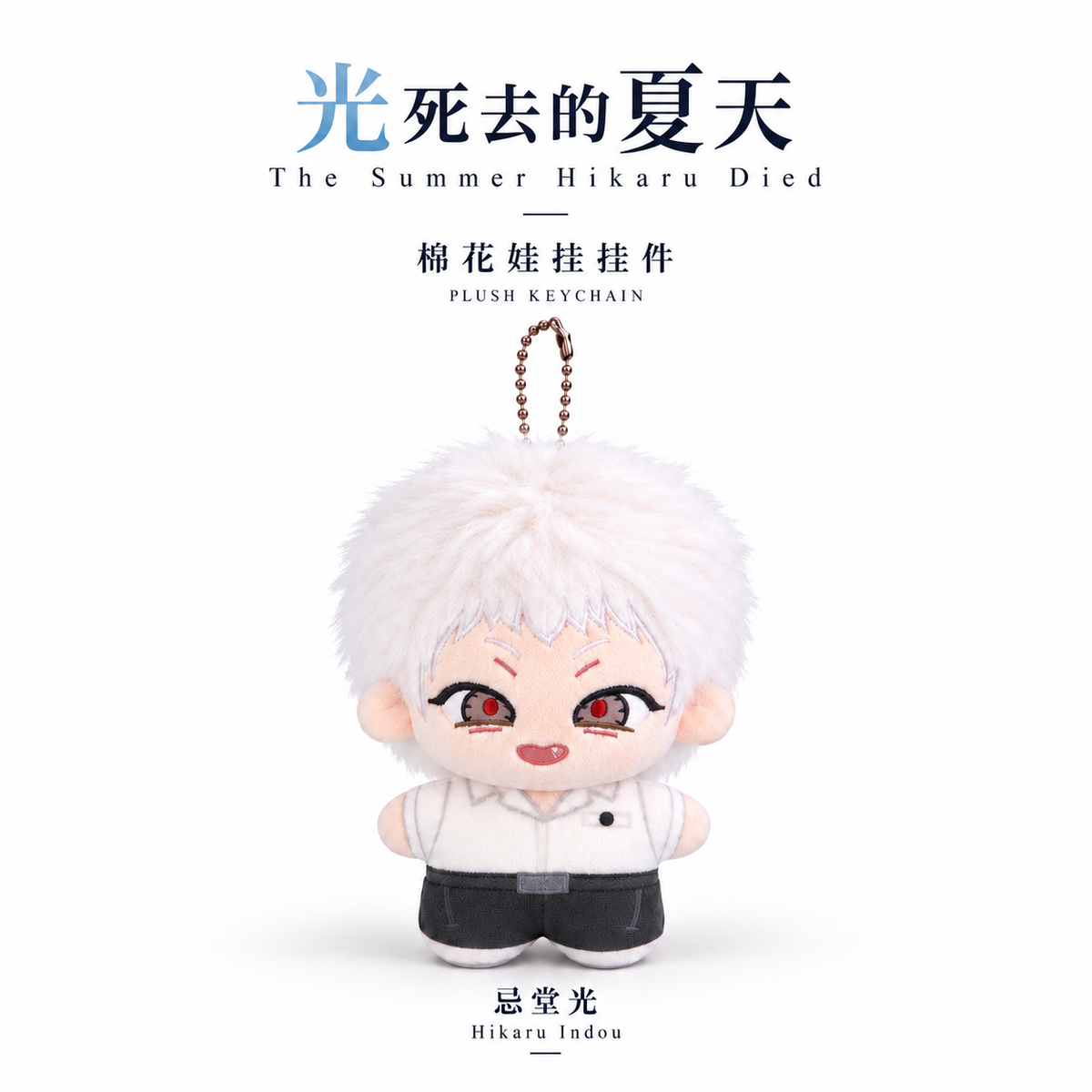 The Summer Hikaru Died - Plush Keychain (Fan-Made)