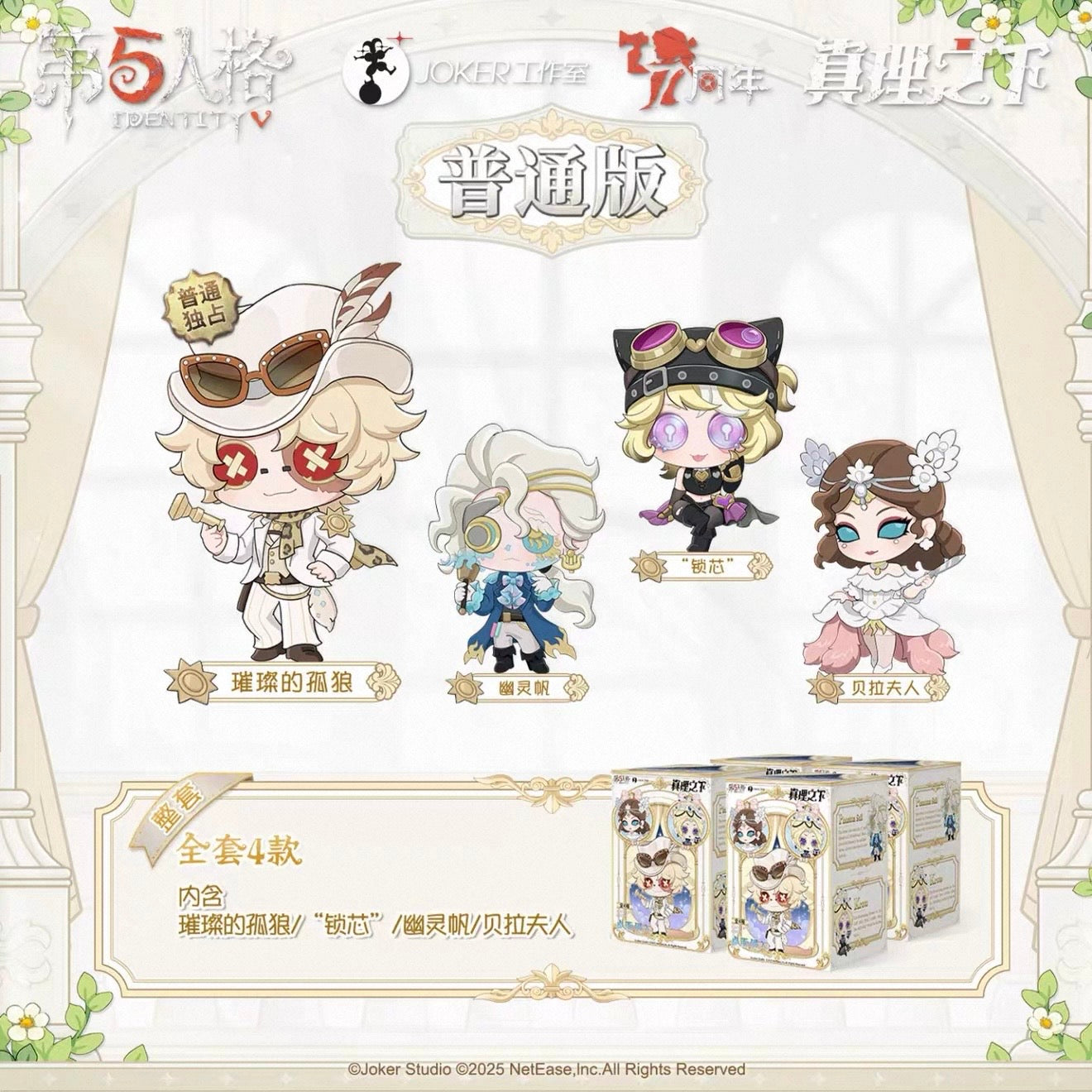 Identity V Desktop Invasion Series Truth Beneath – The Gambler Under the Spotlight Character - Blind Box