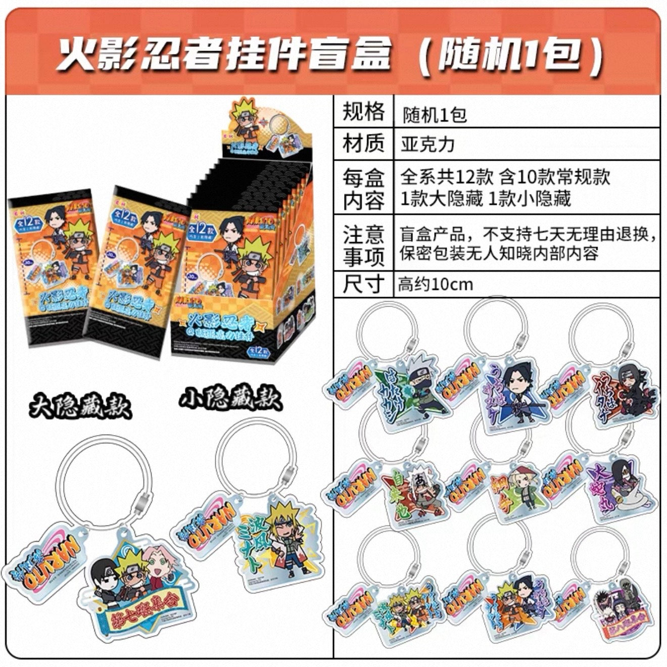 Naruto Chibi Acrylic Keychain - Blind Pack