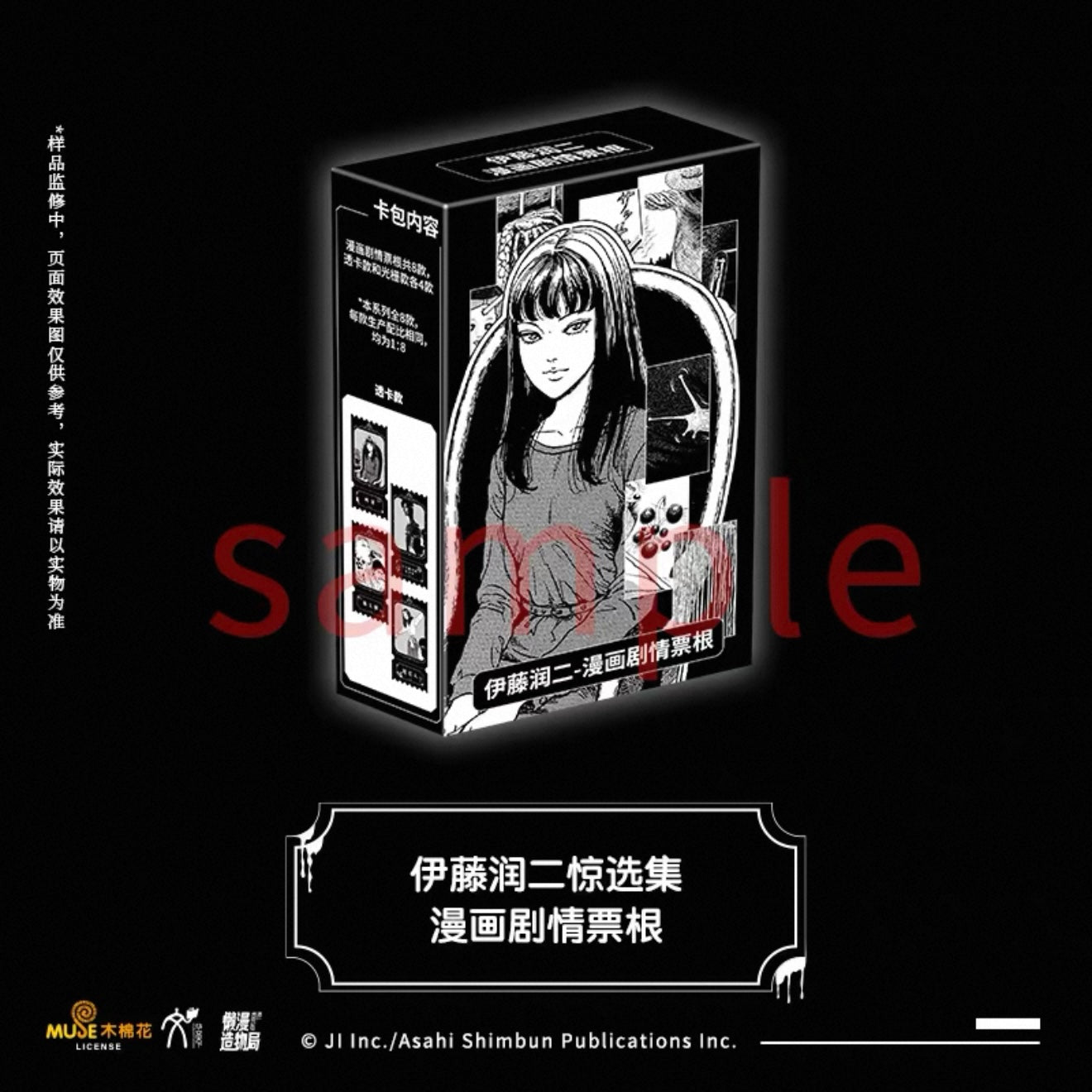 Junji Ito Manga Drama Ticket Blind Pack