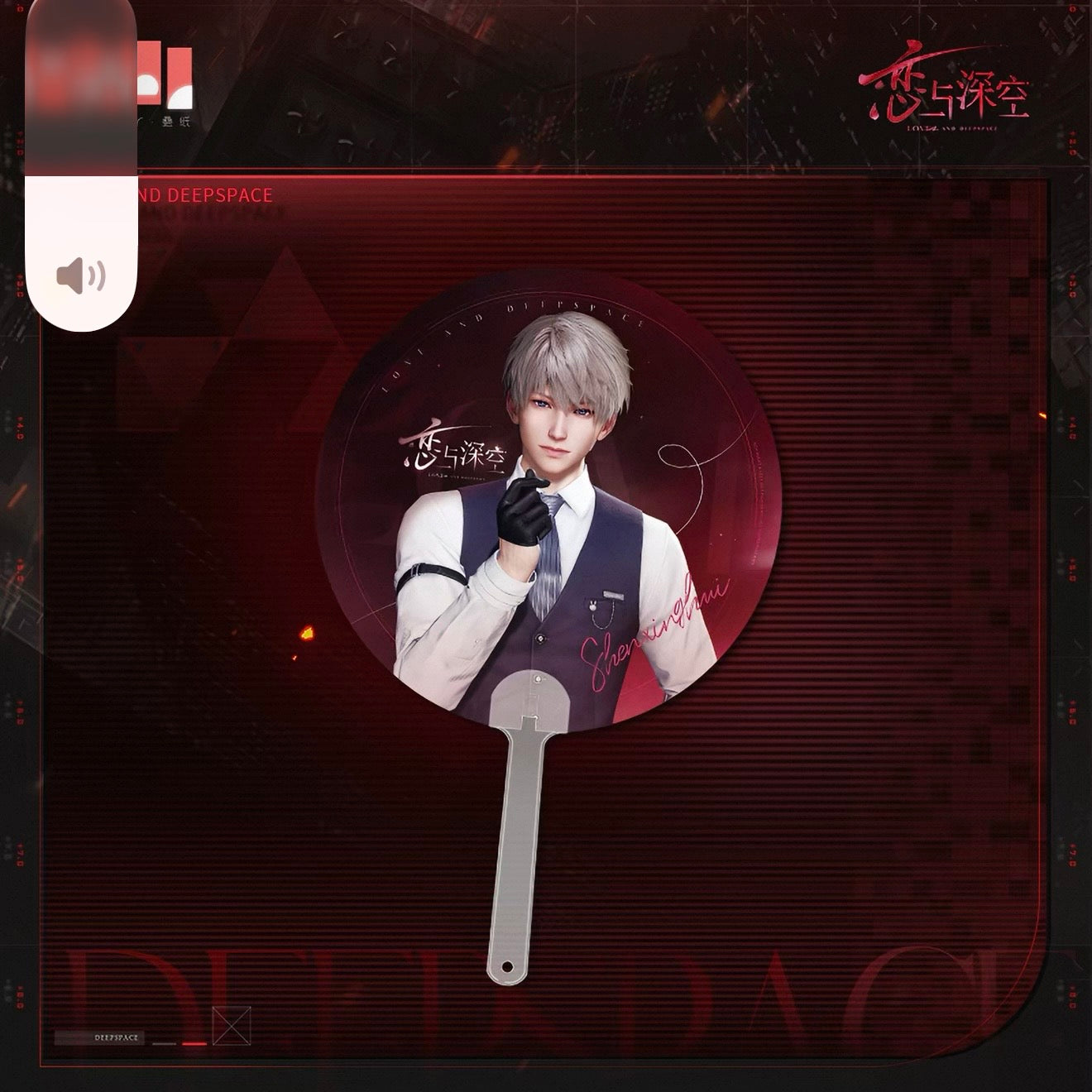 Love and Deepspace “Moment of Captivity” Series Lenticular Fan