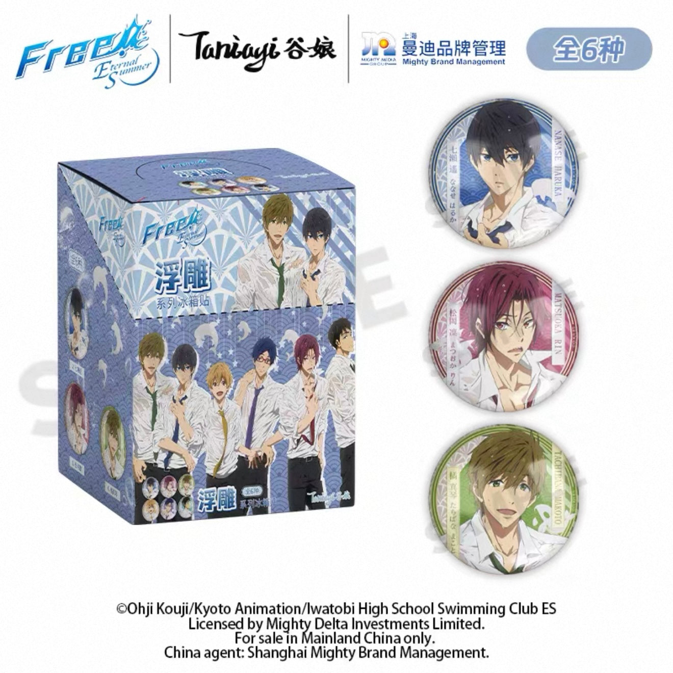 Free! Embossed Fridge Magnet Blind Pack