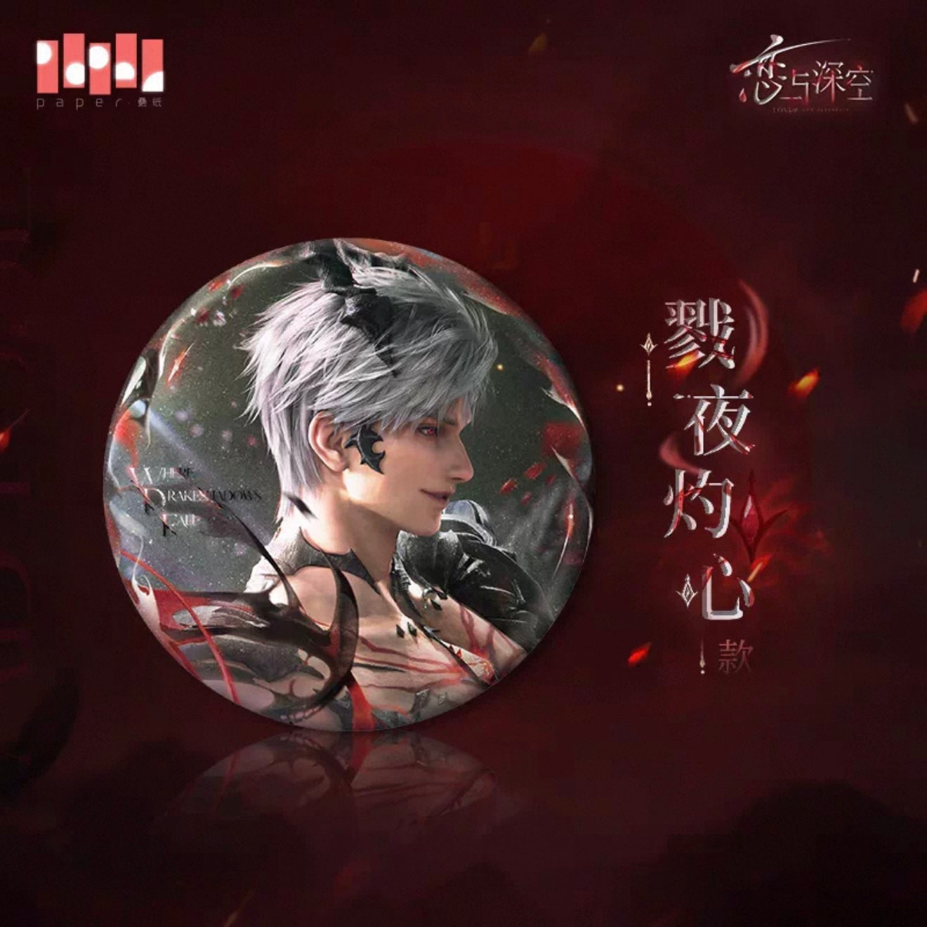 Love and Deepspace Sylus Abyssal Overlord Series Can Badge