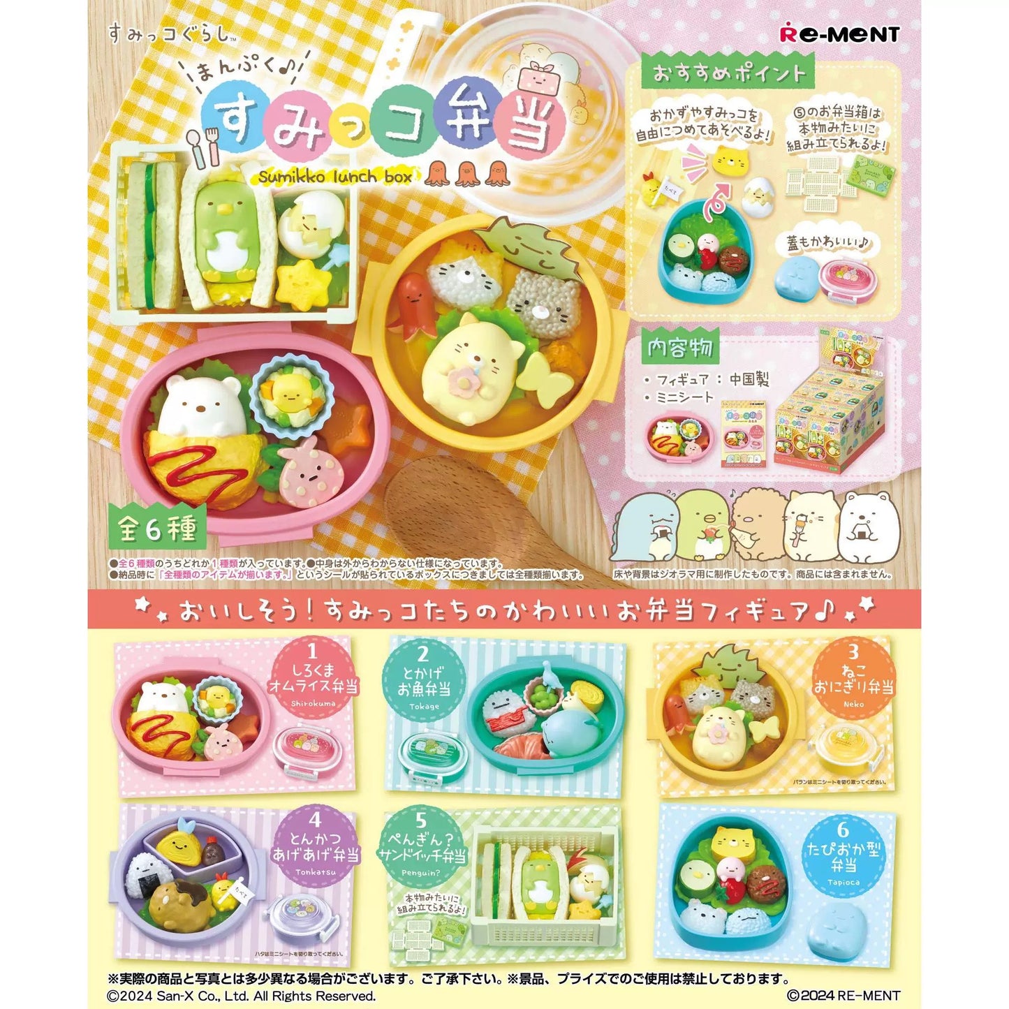 RE-MENT Sumikko Lunch Box Series Blind Box