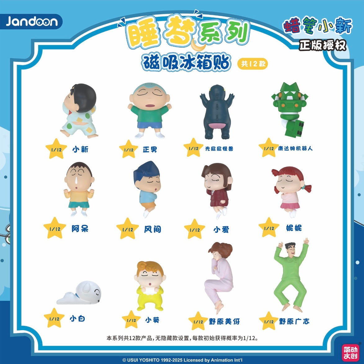 Crayon Shin-chan Dreamy Sleep Series Magnetic Fridge Magnet Blind Box