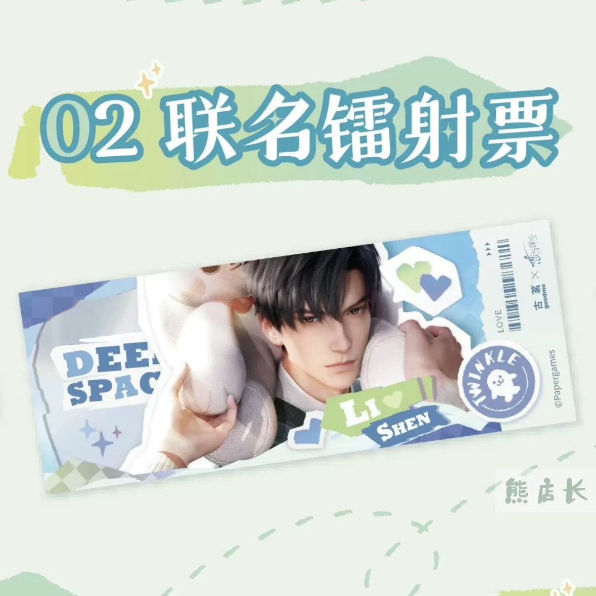 [Love and Deepspace] x [Goodme] Series Badge Holographic Ticket Sticker Set