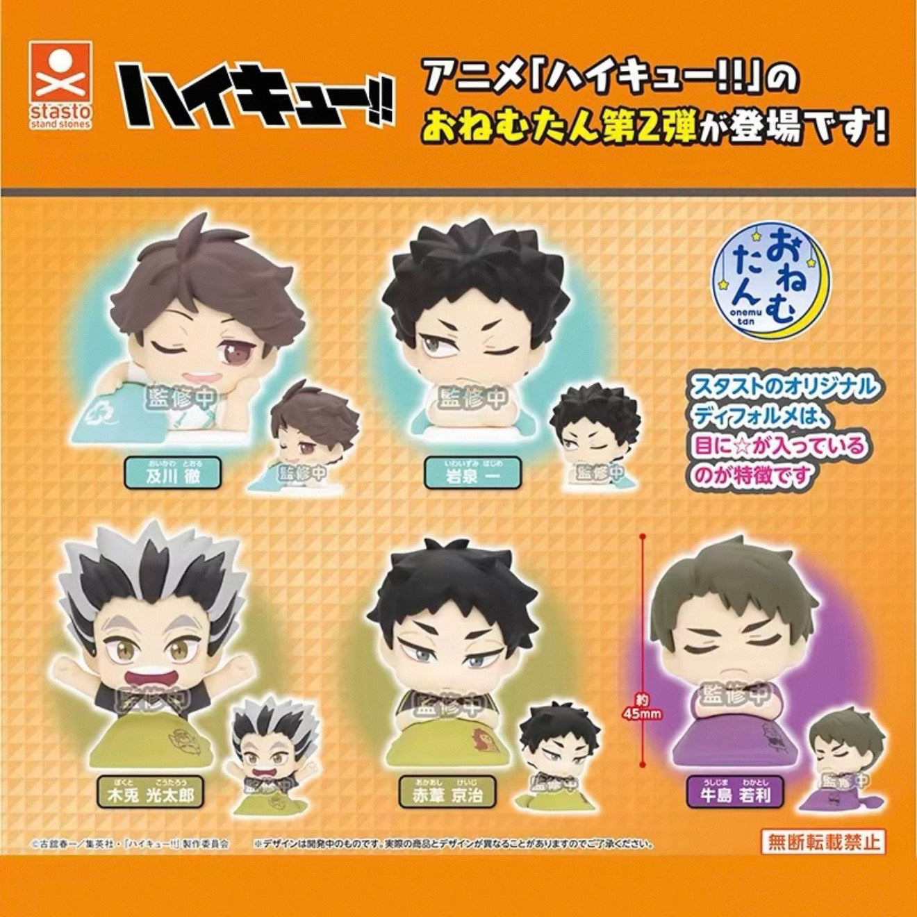 Haikyu!! Onemutan Vol. 2 Mini Figure - Blind Box