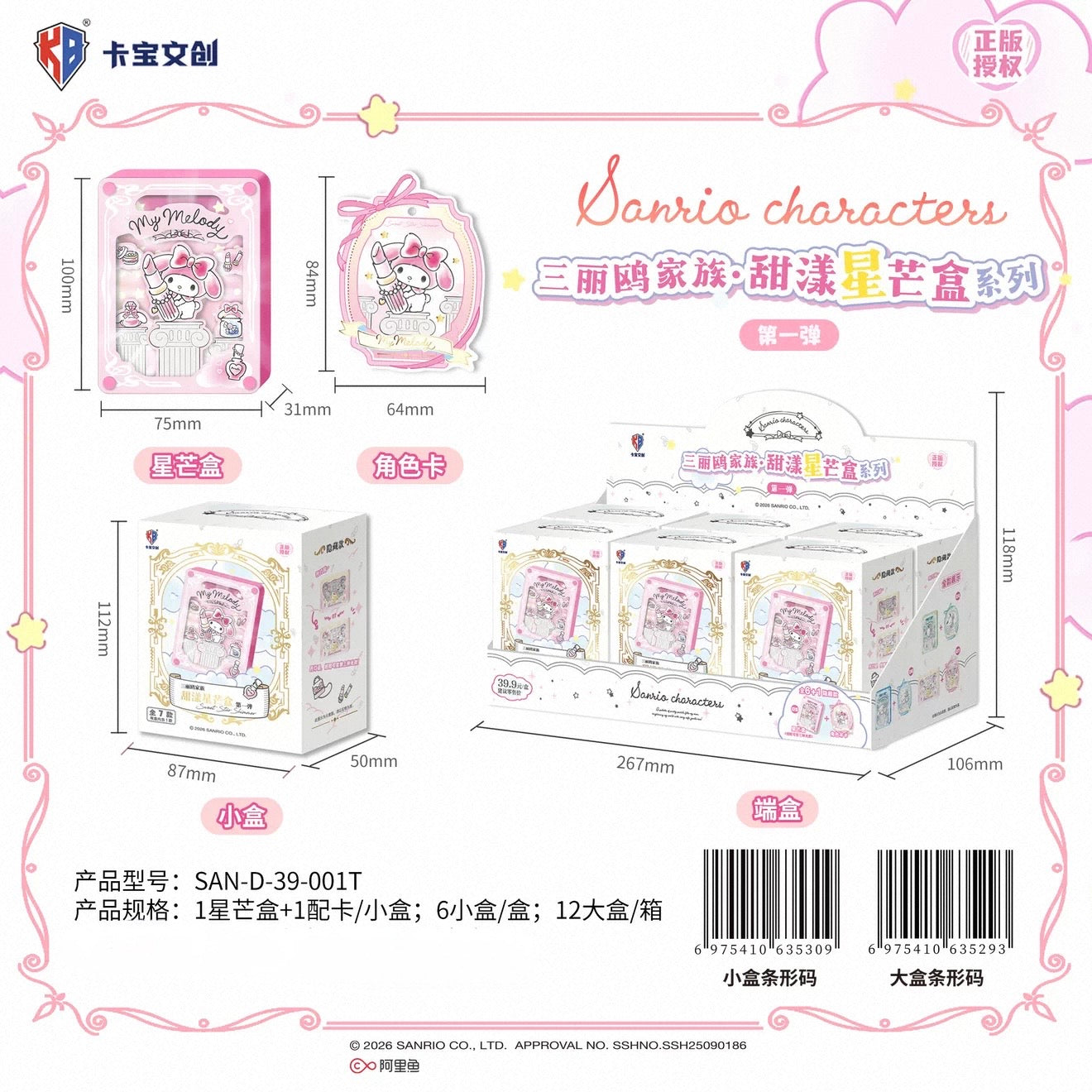 Sanrio Characters Sweet Star Glow Box Series - Blind Box