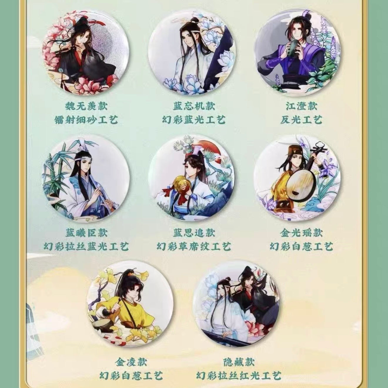 Grandmaster of Demonic Cultivation Animation Clear Rhyme Jade Sound Metal Badge - Blind Pack